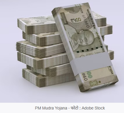 PM Mudra Yojana